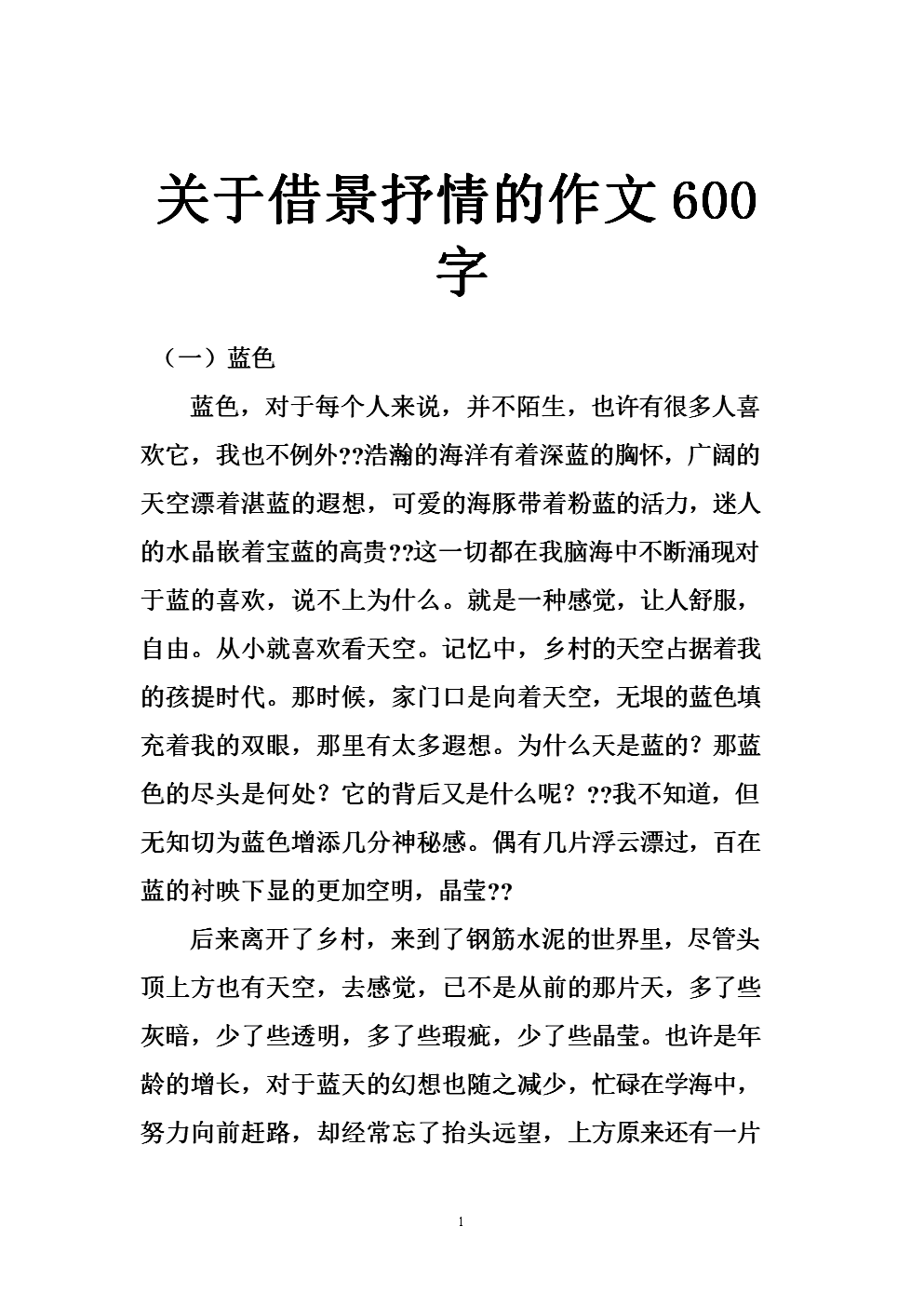 用心说话，写600字