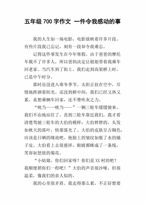 一篇350字的文章感动了我