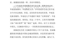 丑陋的中国人读后感