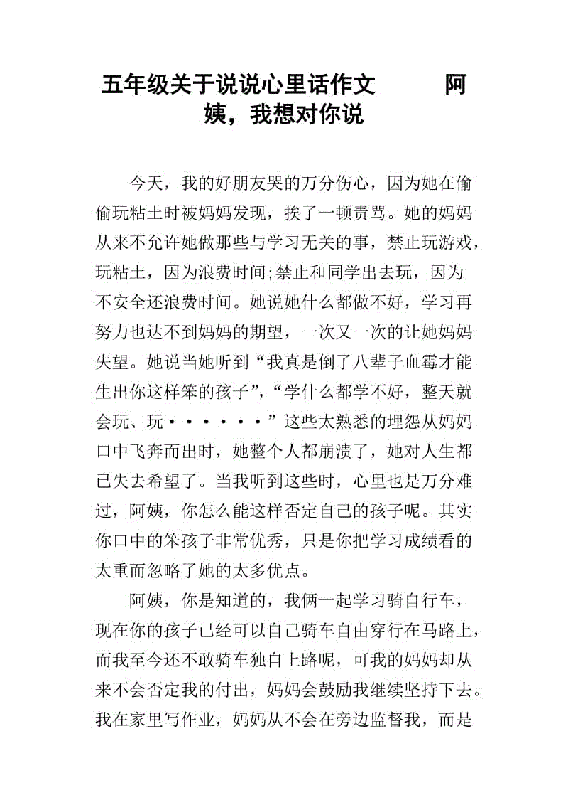 心字组成450字