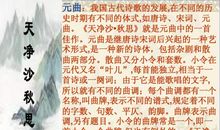 天净沙秋思改写短文