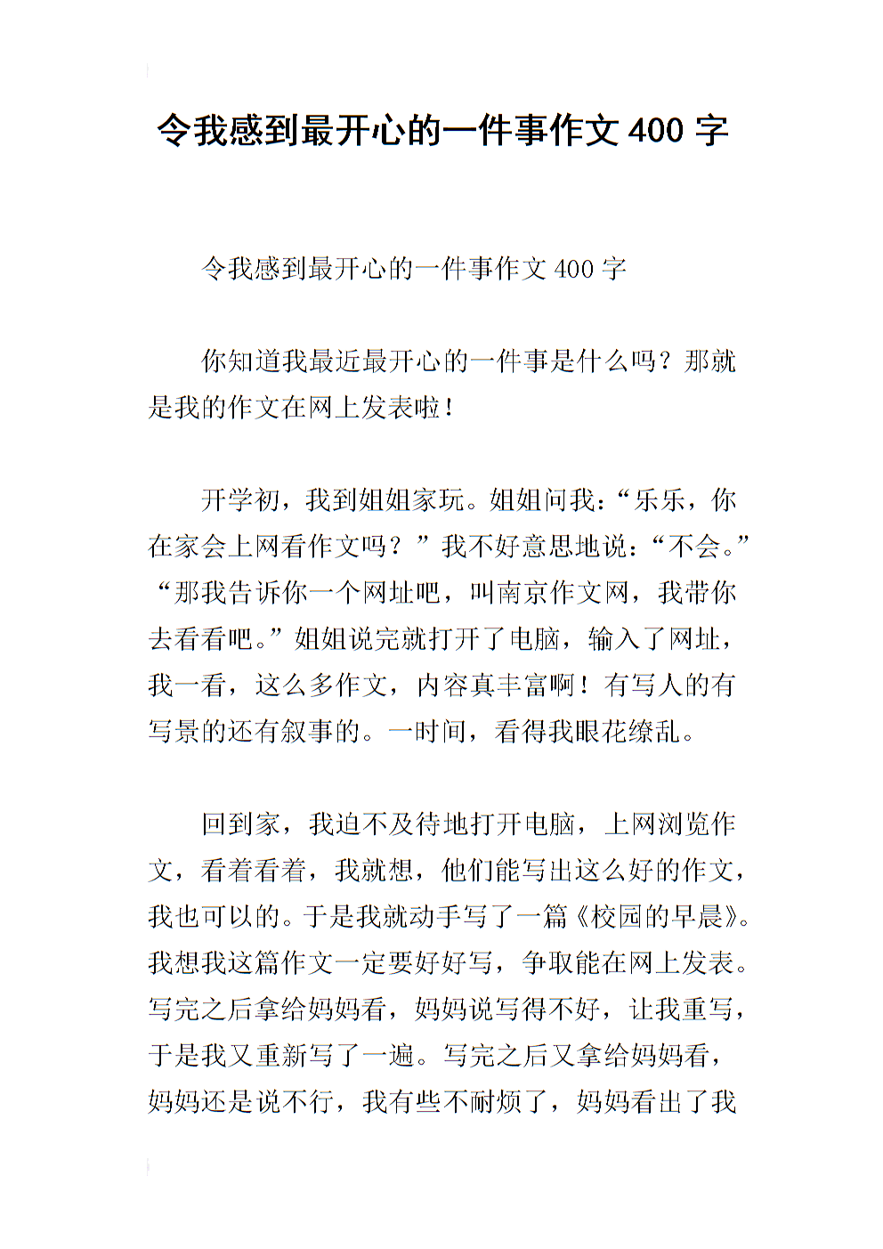 让我开心的事的组成