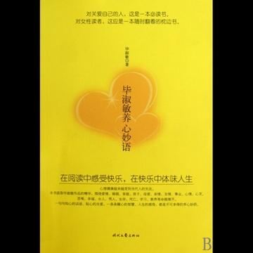 看完毕淑敏的风趣话