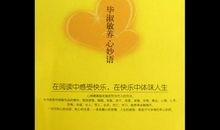 毕淑敏养心妙语读后感