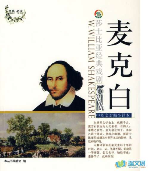 看完麦克白3000字