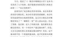 读一本书写读后感