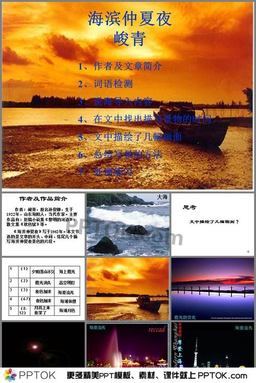 关于海边仲夏夜的思考