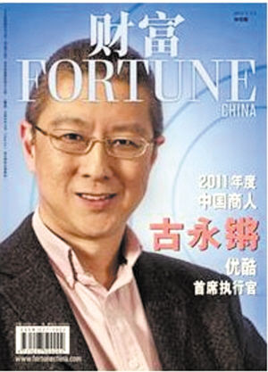 优酷首席执行官顾永强的创业历程