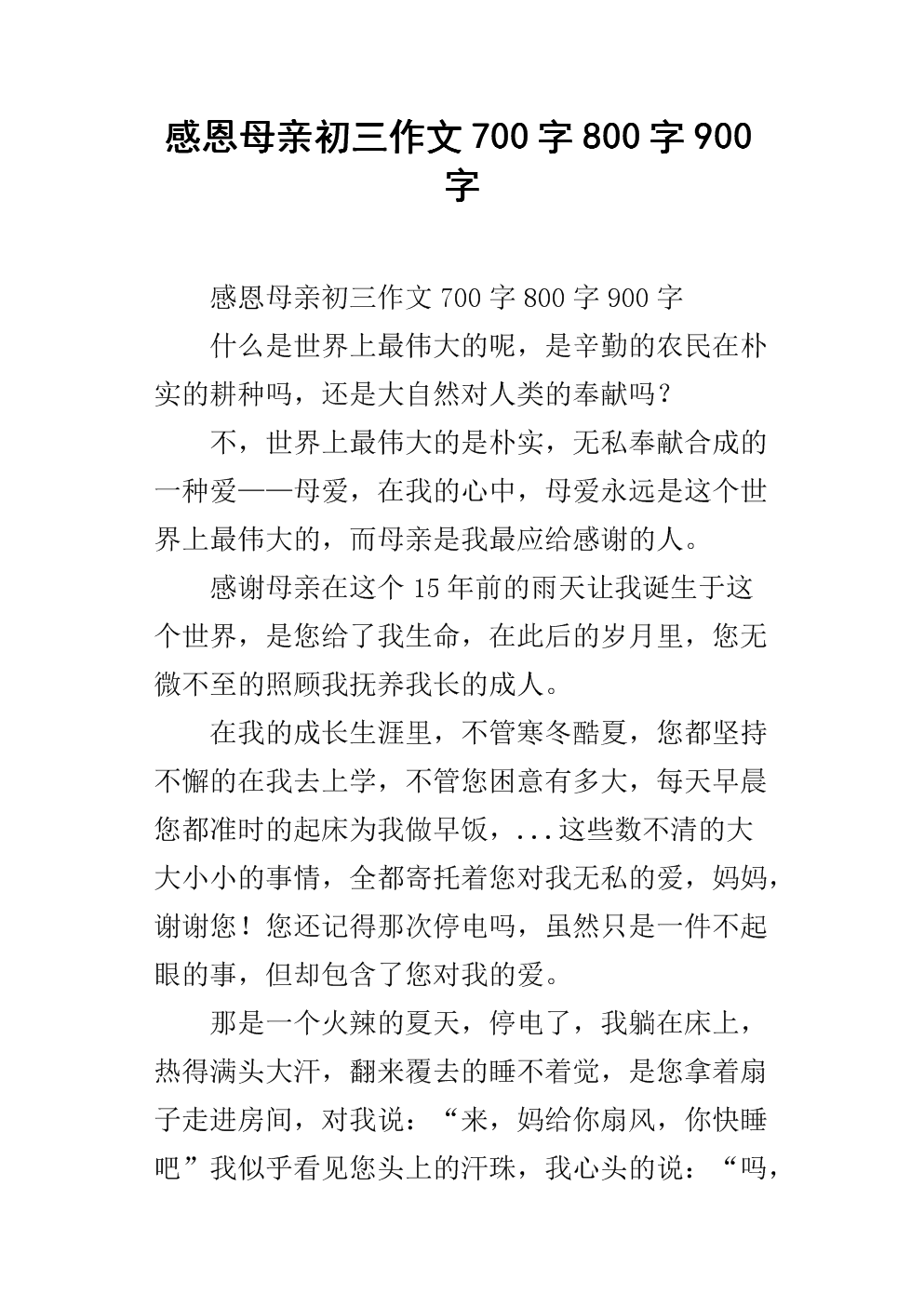 感激母亲的作文600字