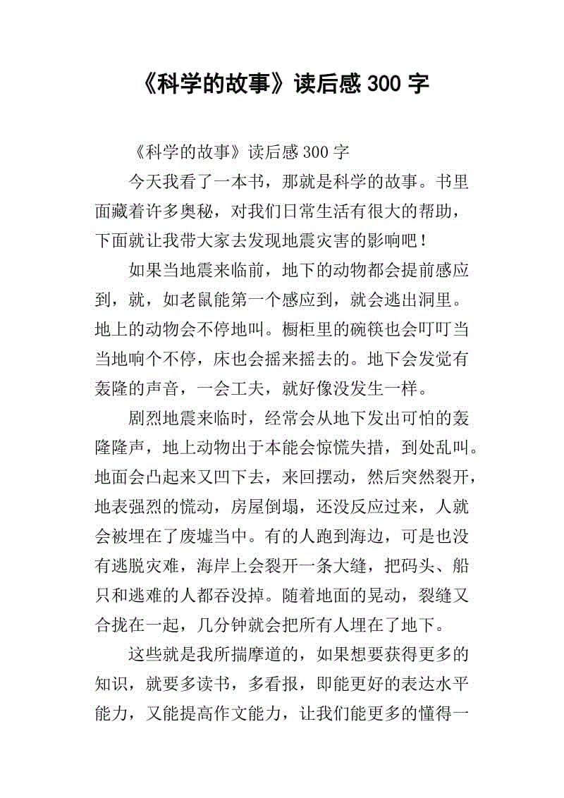300字的名人故事