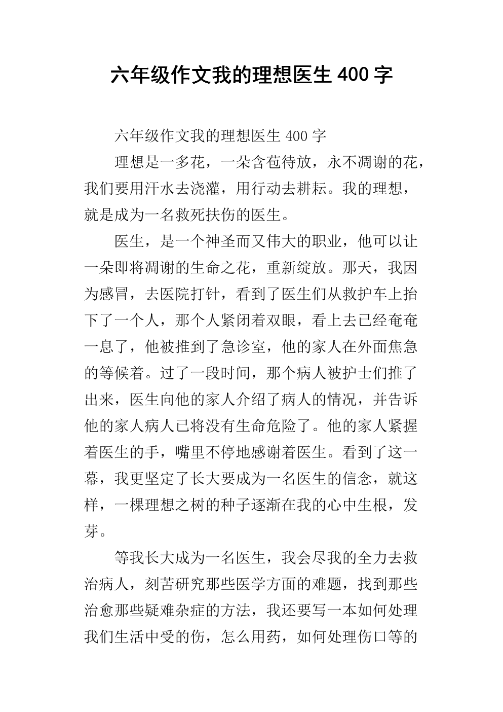我理想的构图200字