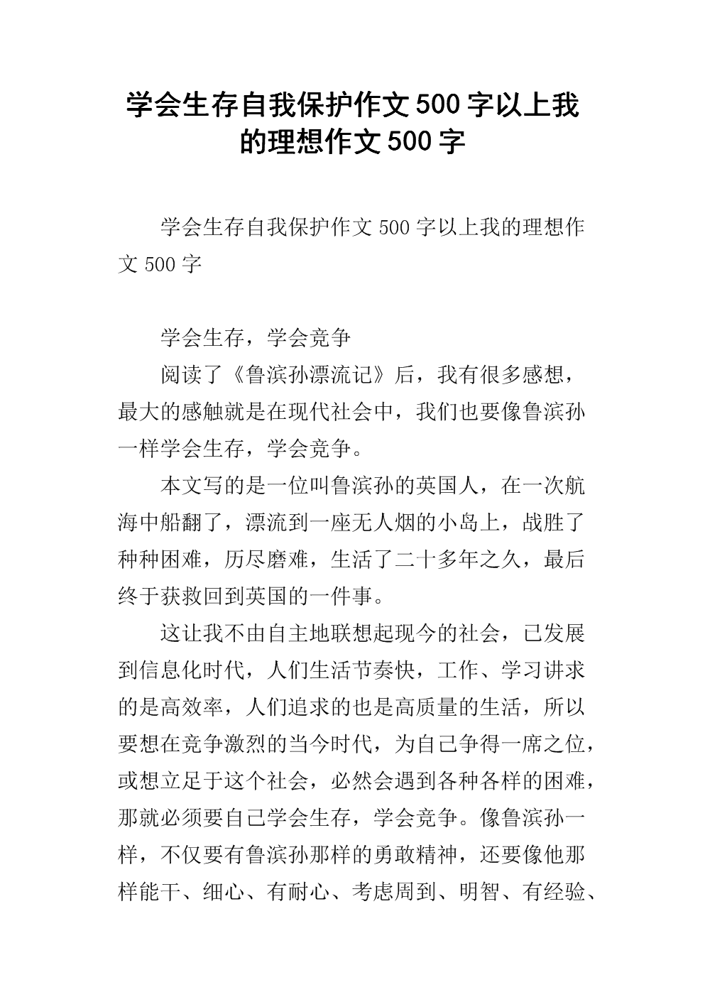 我的理想700字