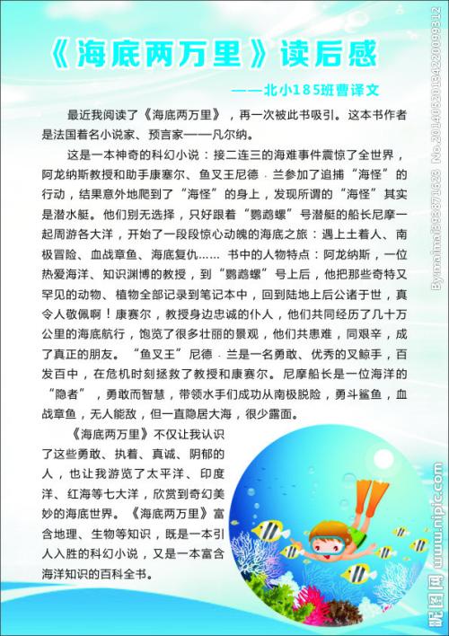 看完海底两万里