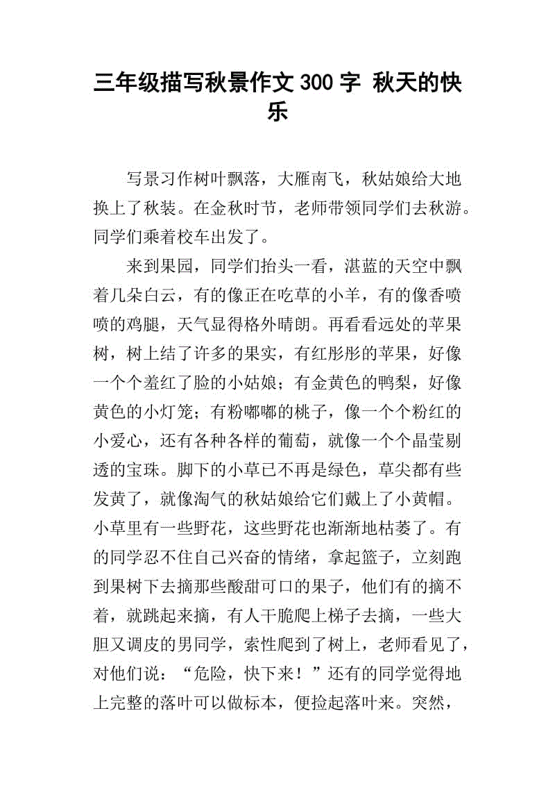 秋天快乐300单词