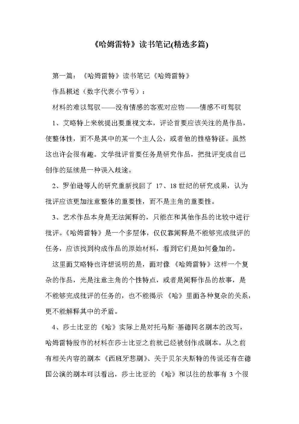 哈姆雷特对3000字的印象