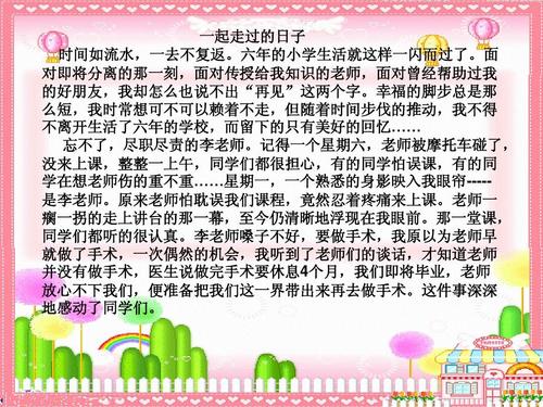 难忘的小学生活作文300字