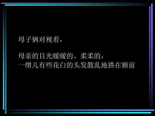 看完妈妈的目光