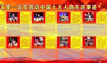 2010年感动中国十大人物的四个共性点