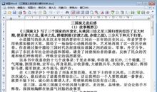 长篇小说读后感400字