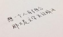 让人想念，总比想念别人好