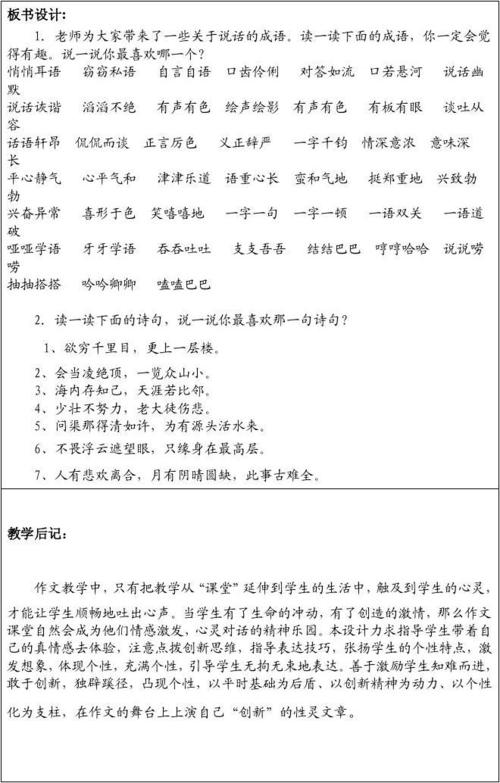 小学作文我的心