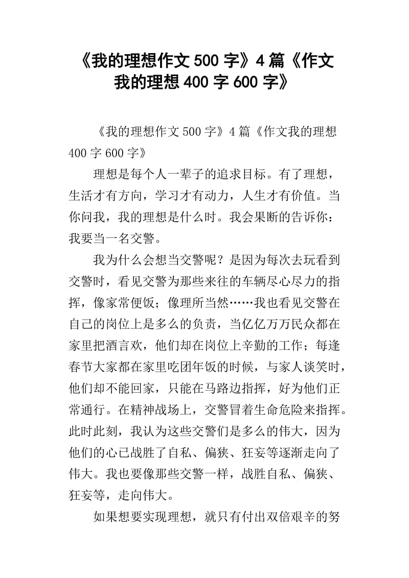 我的理想200字