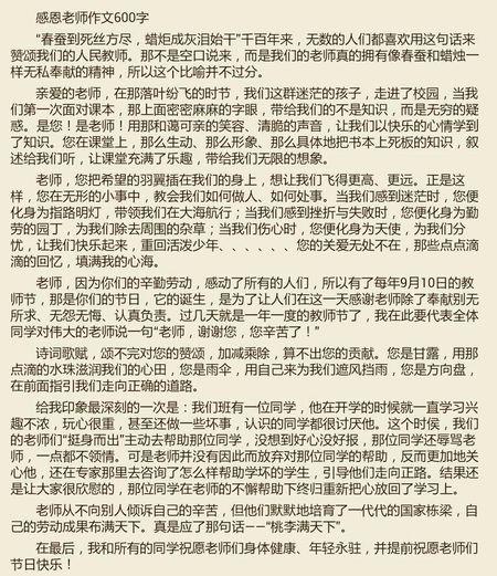 关于感恩的组成