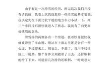 作文难忘的一件事200字