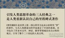 梦的解析读后感