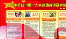 2009年感动中国十大人物颁奖词