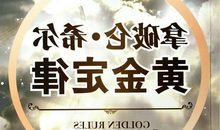 十七条黄金定律