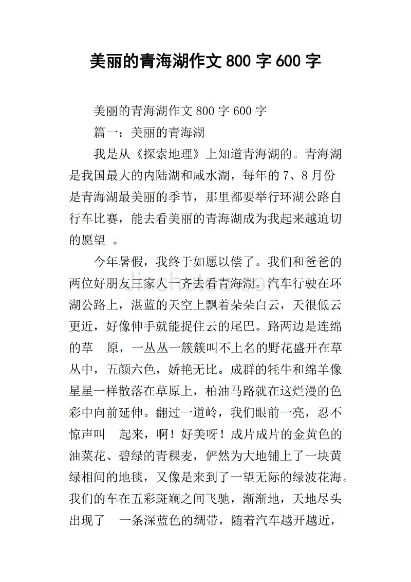 淘气我作文600字