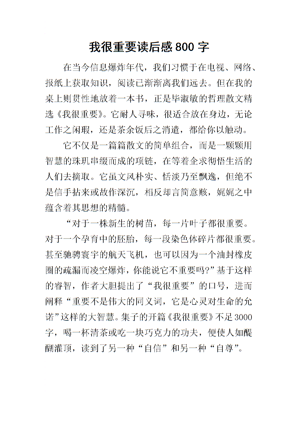 大学毕业后800字