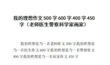 我的理想作文600字画家