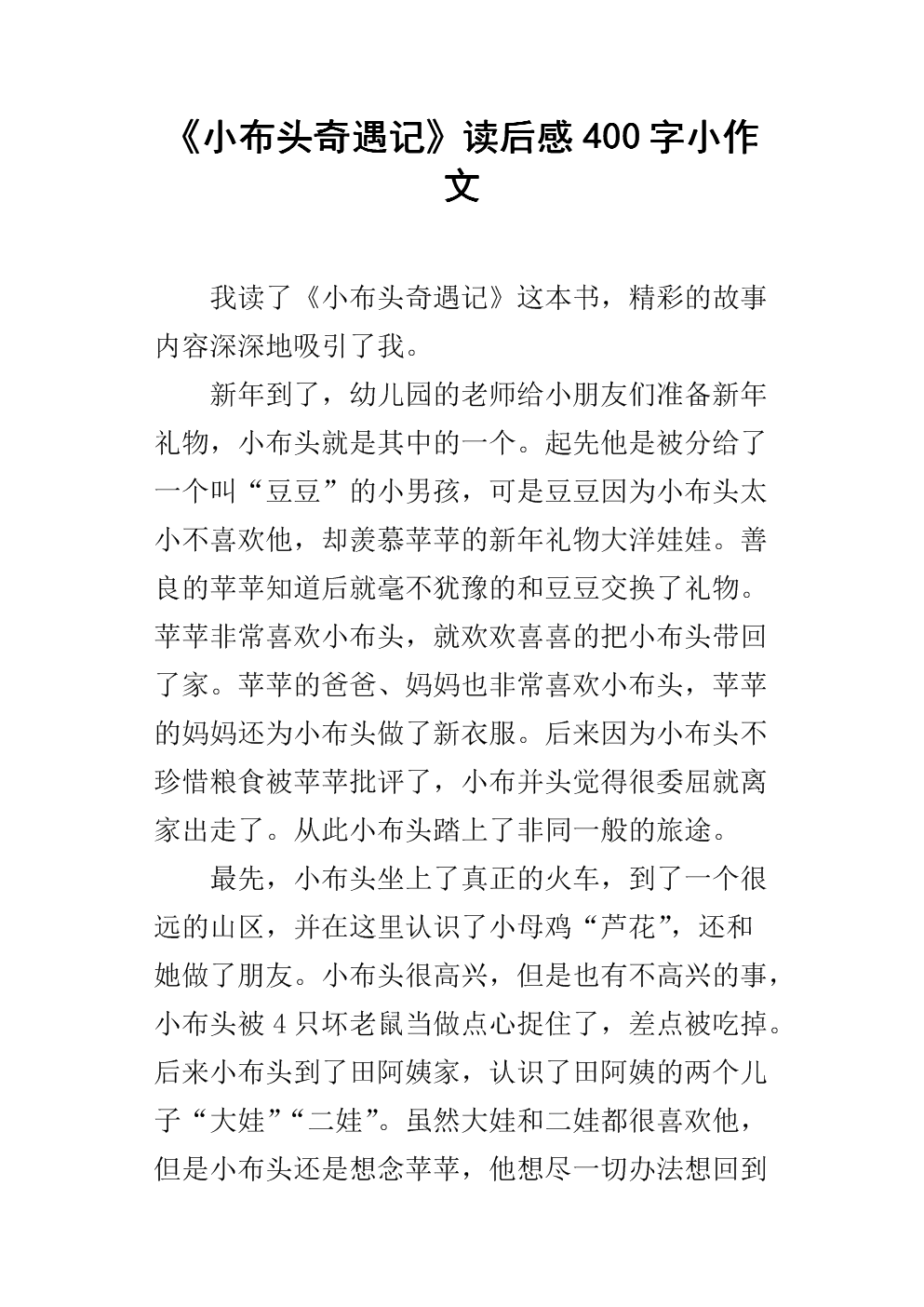 阅读后400字