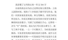 我读懂了你作文