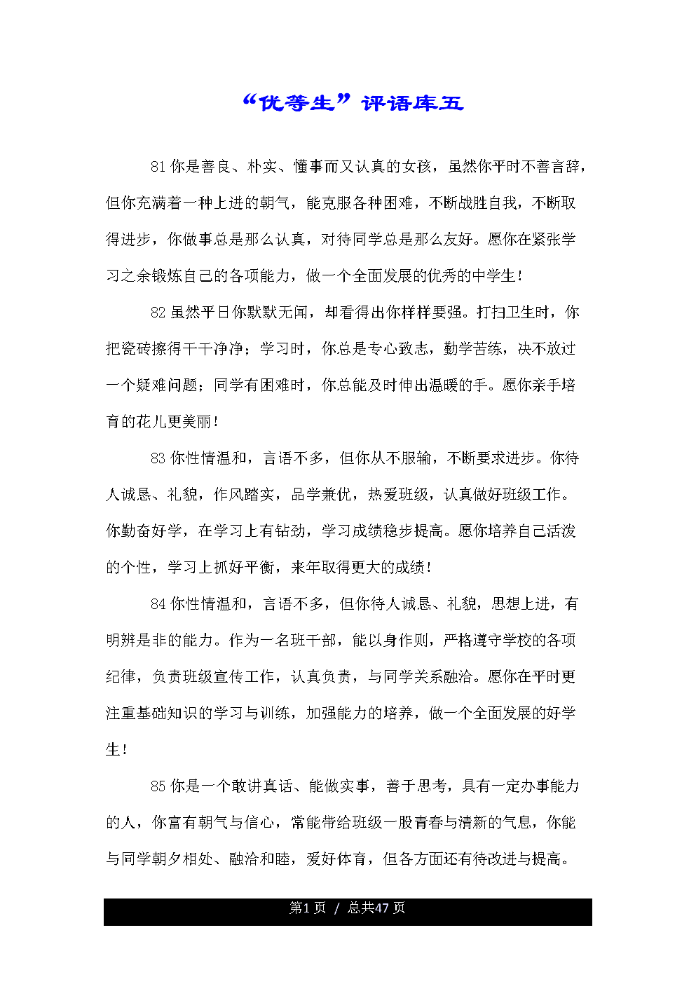 我是一个勇敢的孩子