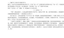 酒泉子改写记叙文100字