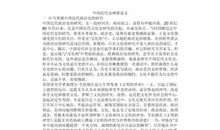 中国艺术精神读后感