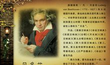 贝多芬传记读后感