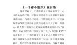 一个都不能少读后感