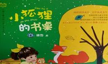 狐狸和猎人读后感