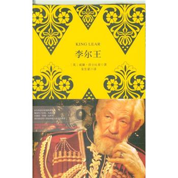 看完李尔王
