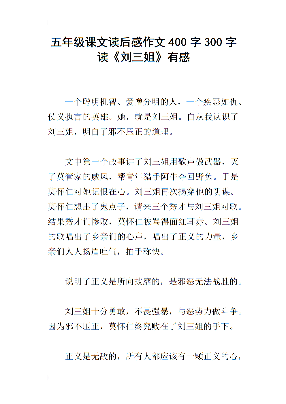 阅读样本论文后的红色经典