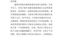 小学四年级读后感