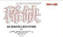 贫穷与富有读后感