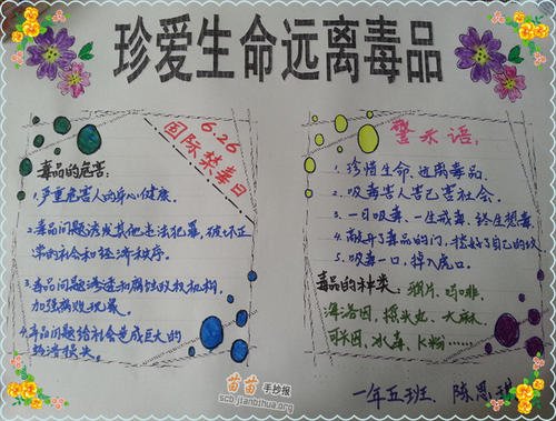 远离毒品，珍惜生命