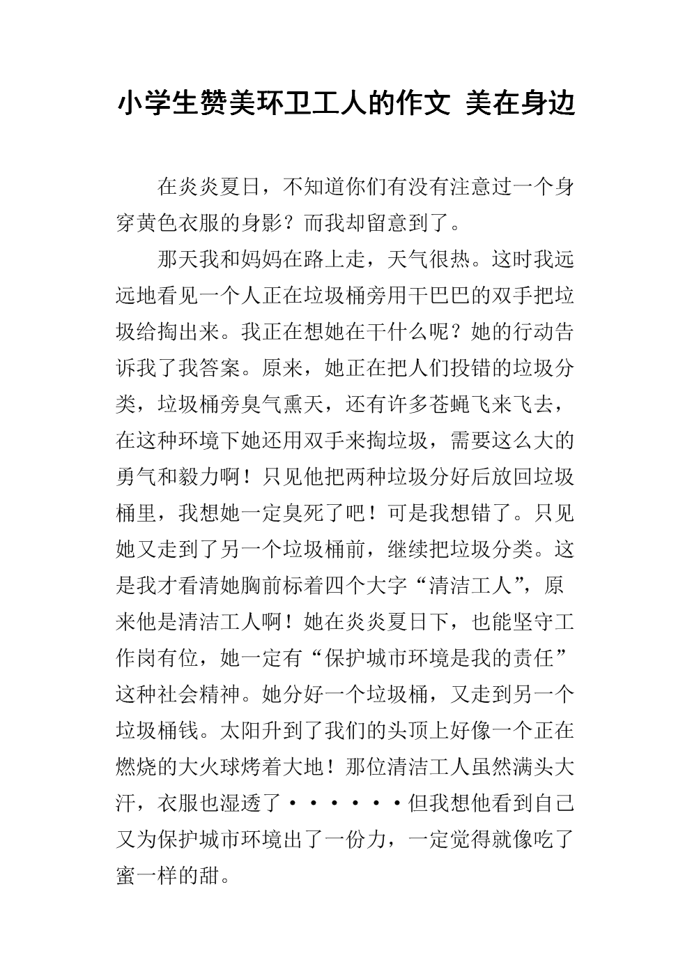 赞美之路的构图