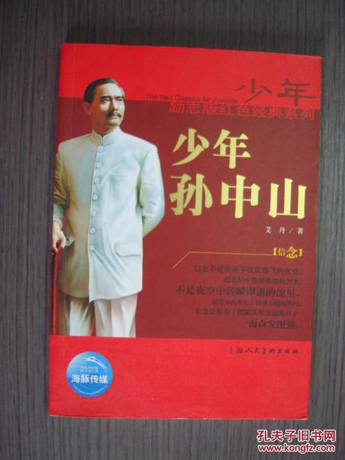 孙中山青年读书后的思想