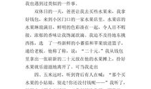 小学生作文以诚待人